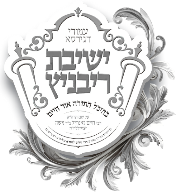 Yeshivas Derech Chaim